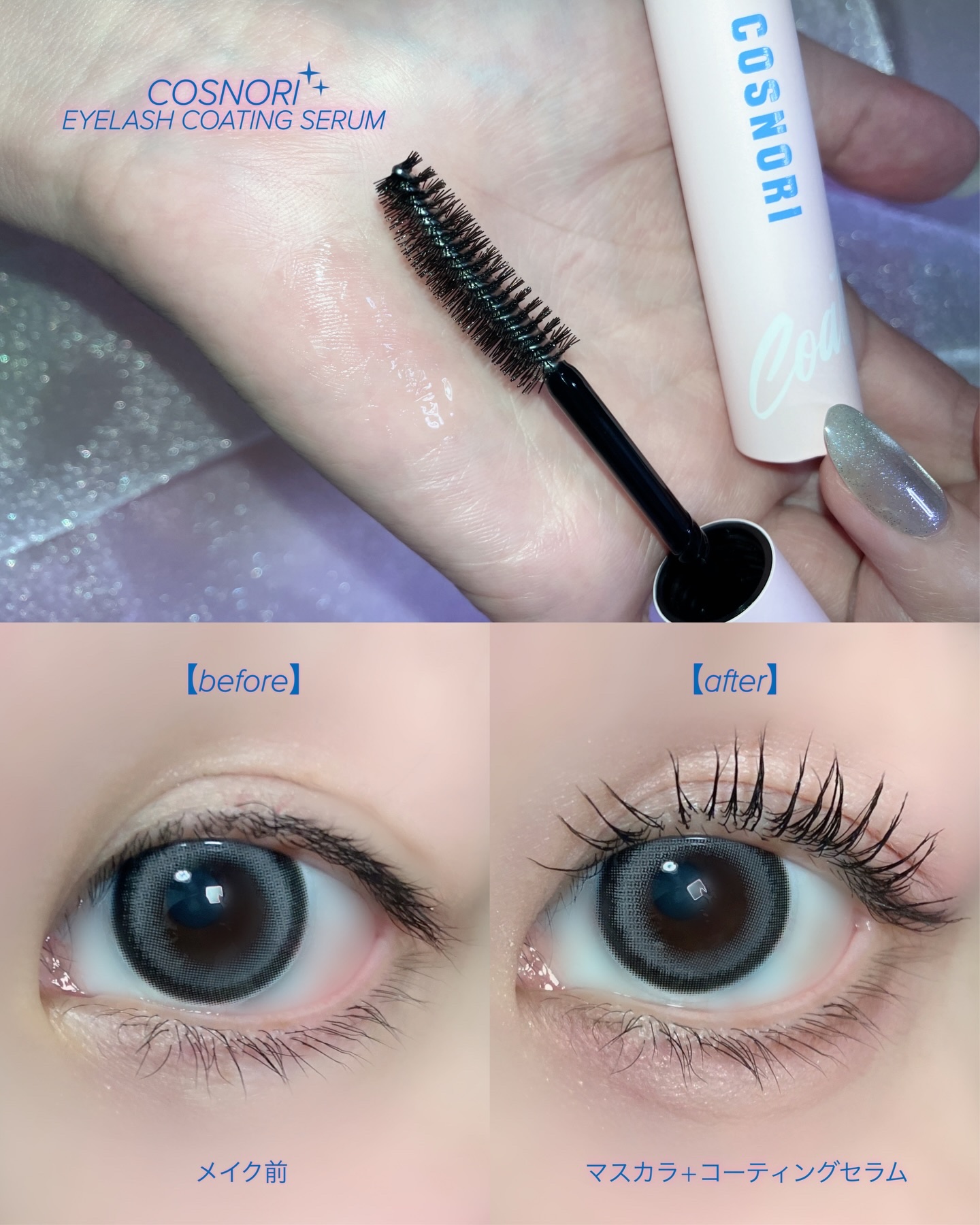 アイラッシュコーティングセラム/COSNORI/まつげ美容液を使ったクチコミ（3枚目）