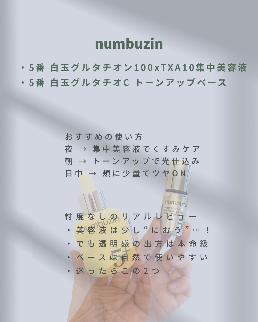 5番 白玉グルタチオンCトーンアップベース SPF50+ PA++++/numbuzin/化粧下地を使ったクチコミ(7枚目)