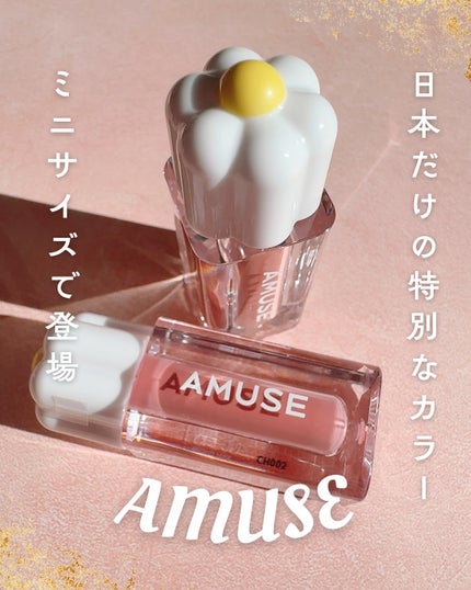 デューティント/AMUSE/リップティントを使ったクチコミ(1枚目)