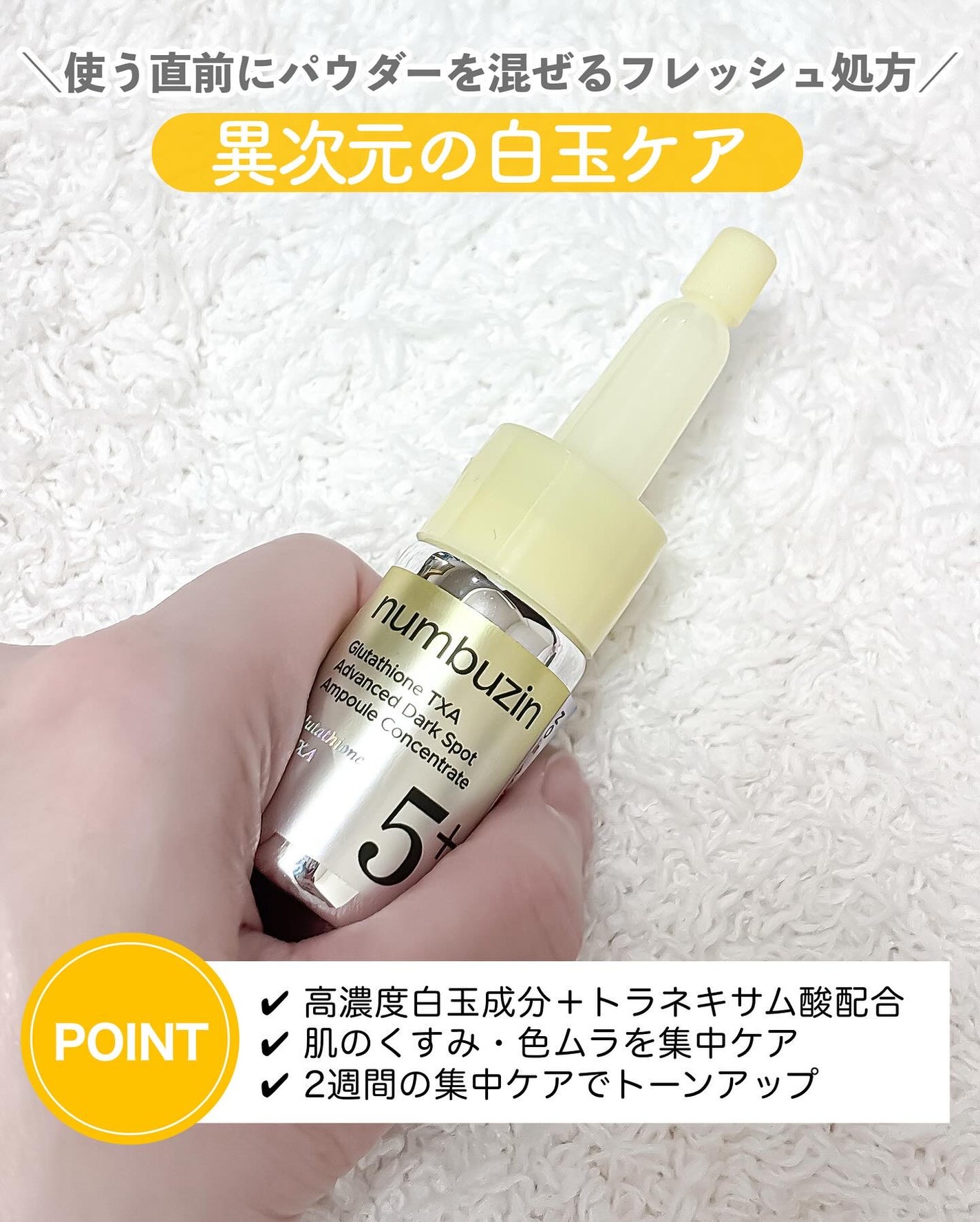 5番 白玉グルタチオンC美容液/numbuzin/美容液を使ったクチコミ(3枚目)