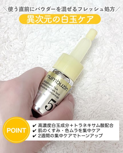 5番 白玉グルタチオンC美容液/numbuzin/美容液を使ったクチコミ(3枚目)