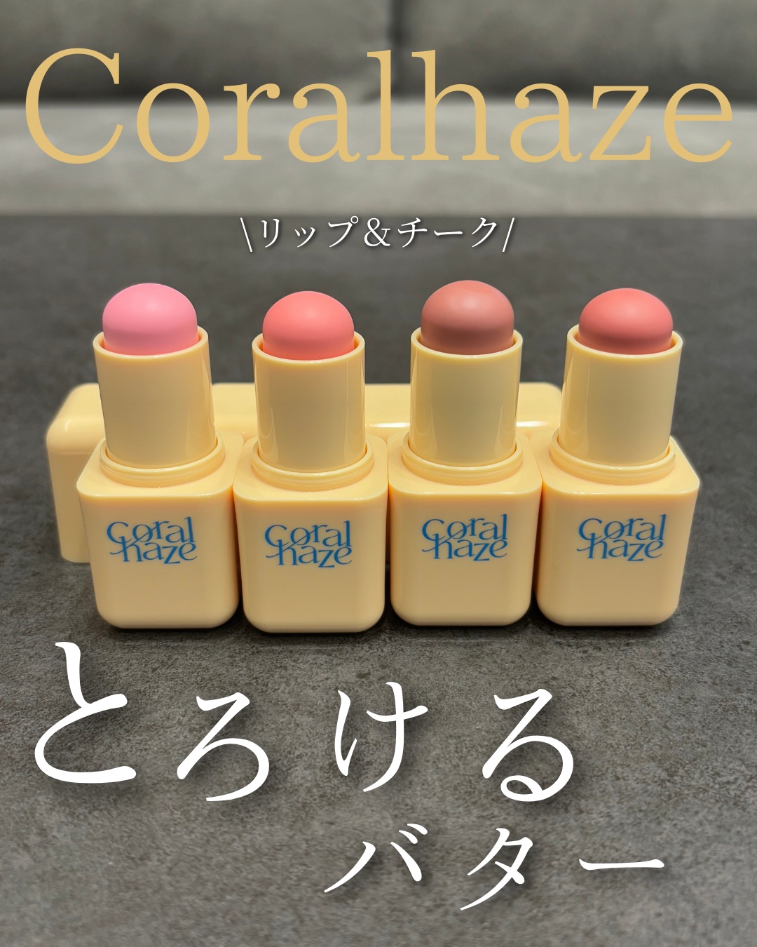 プチブール リップ＆チーク/Coralhaze/口紅を使ったクチコミ（1枚目）