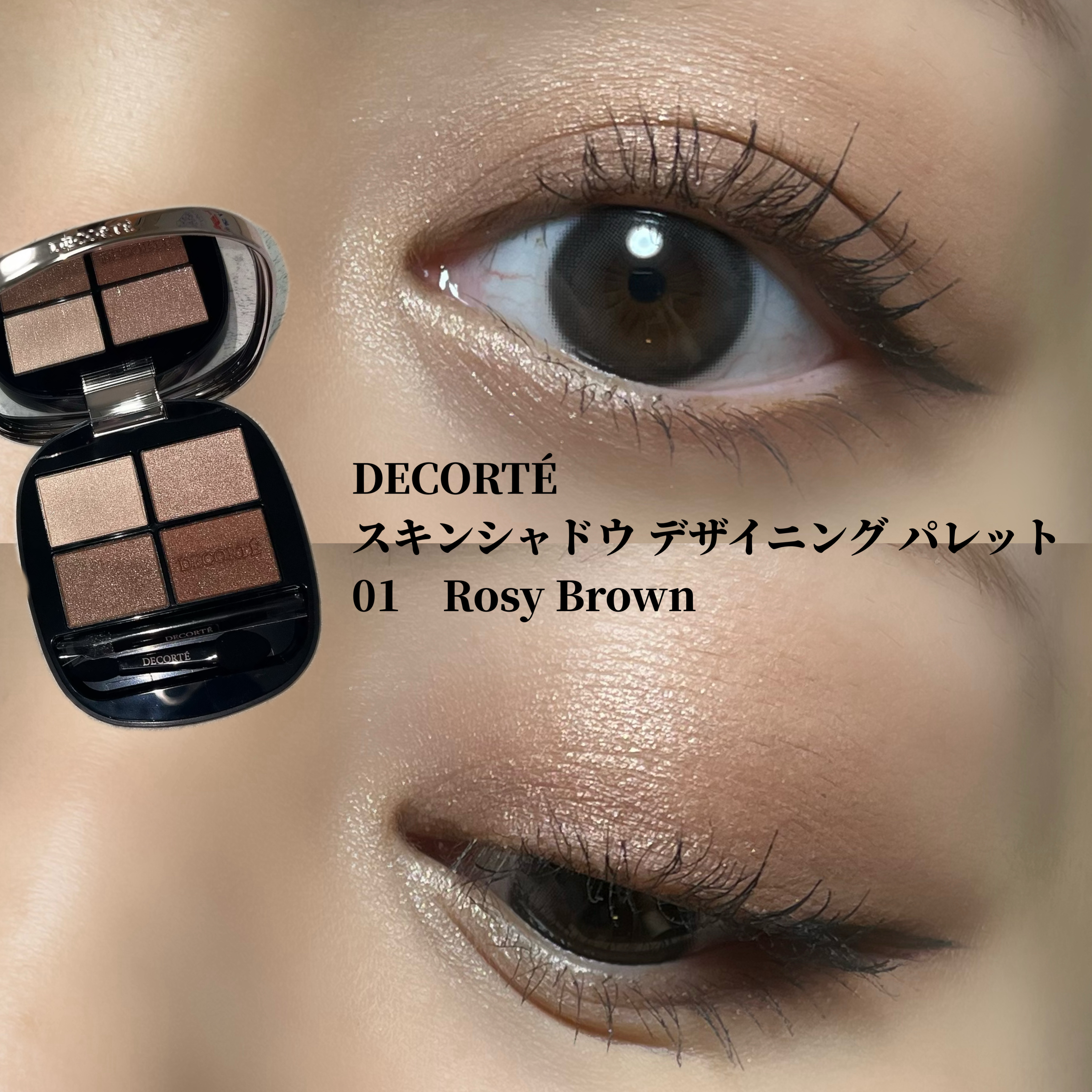 スキンシャドウ デザイニング パレット/DECORTÉ/アイシャドウパレットを使ったクチコミ（1枚目）