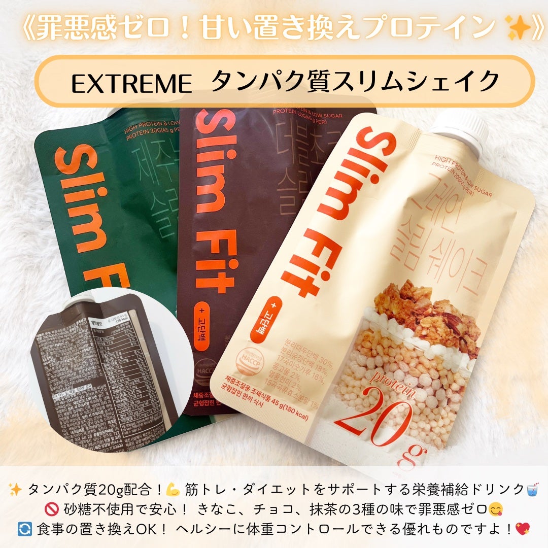 エクストリームスリムシェイク/EXTREME/その他プロテインを使ったクチコミ(2枚目)