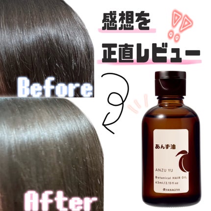 柳屋 あんず油/柳屋あんず油/ヘアオイルを使ったクチコミ(1枚目)