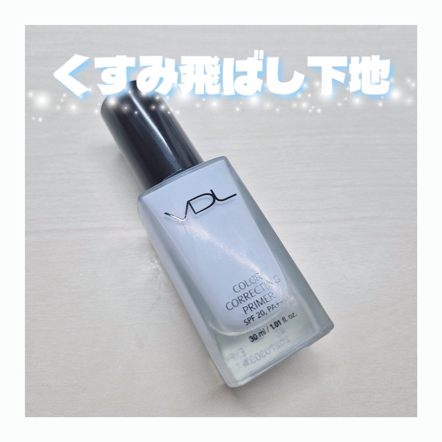 トーンステインカラーコレクティングプライマー/VDL/化粧下地を使ったクチコミ(1枚目)