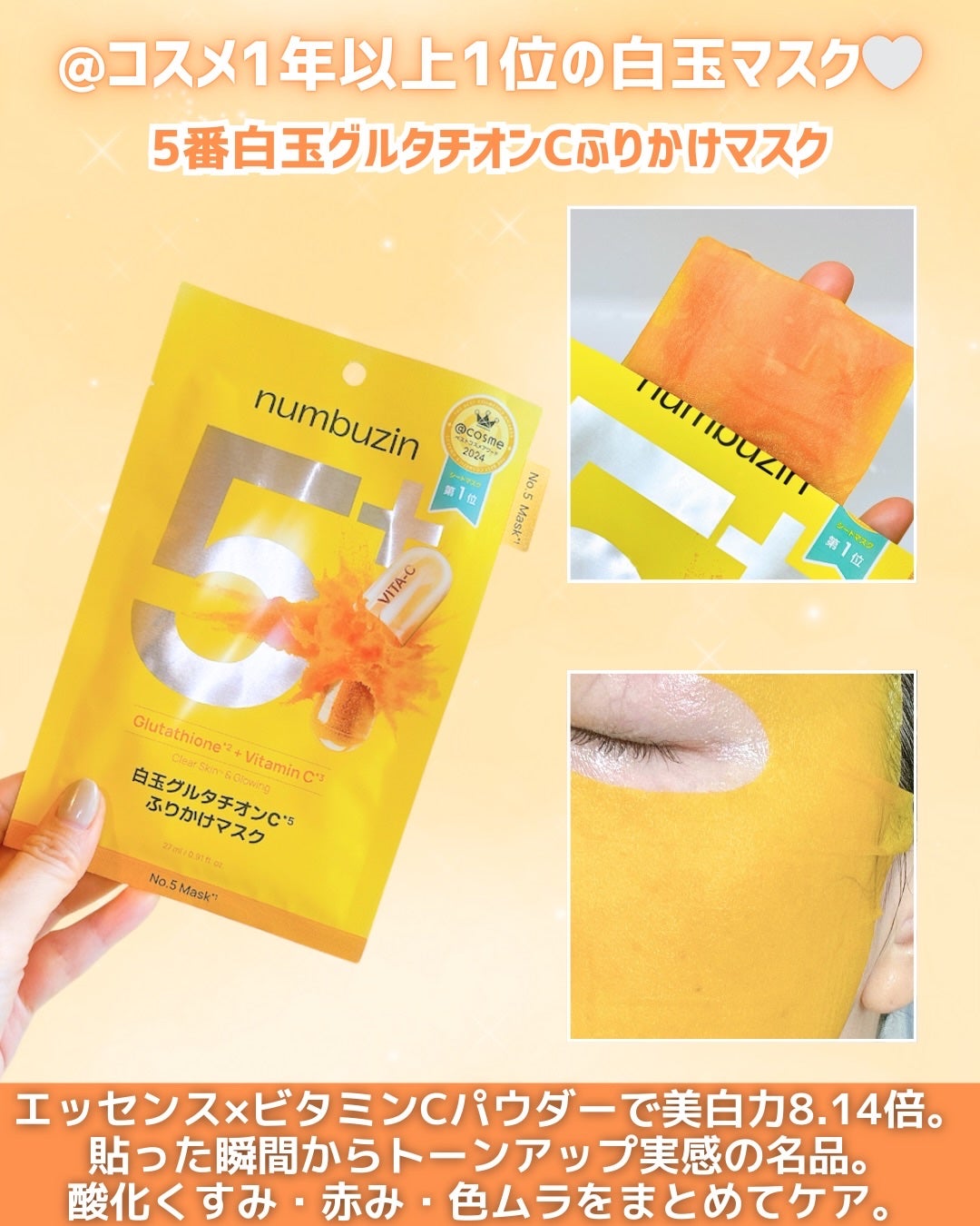 5番 白玉グルタチオンCふりかけマスク/numbuzin/シートマスク・パックを使ったクチコミ(2枚目)
