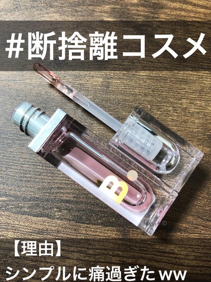 ボリュームリッププランパー/BANILA CO/リッププランパーを使ったクチコミ(1枚目)