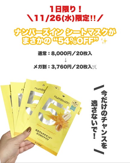 5番 白玉グルタチオンCふりかけマスク/numbuzin/シートマスク・パックを使ったクチコミ(7枚目)