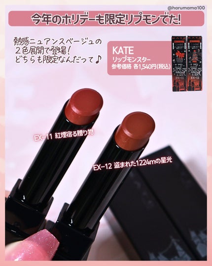 ケイト リップモンスター/KATE/口紅を使ったクチコミ(2枚目)