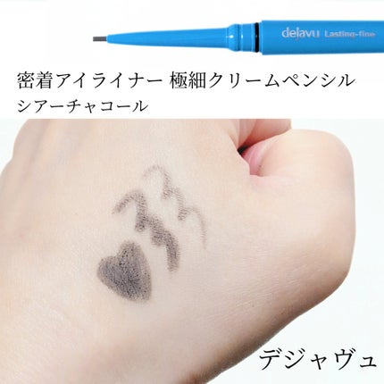 「密着アイライナー」極細クリームペンシル/デジャヴュ/ペンシルアイライナーを使ったクチコミ(3枚目)