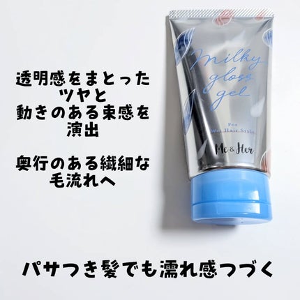 ミルキィグロスジェル/Me&Her/ヘアジェルを使ったクチコミ(2枚目)