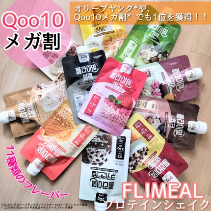 FLIMEAL プロテインシェイク/FLIMEAL/その他プロテインを使ったクチコミ(1枚目)