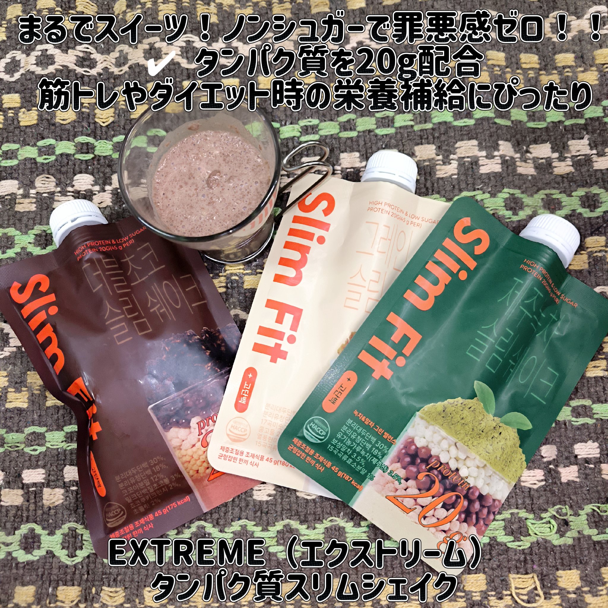 スリムフィット/EXTREME/その他プロテインを使ったクチコミ（1枚目）