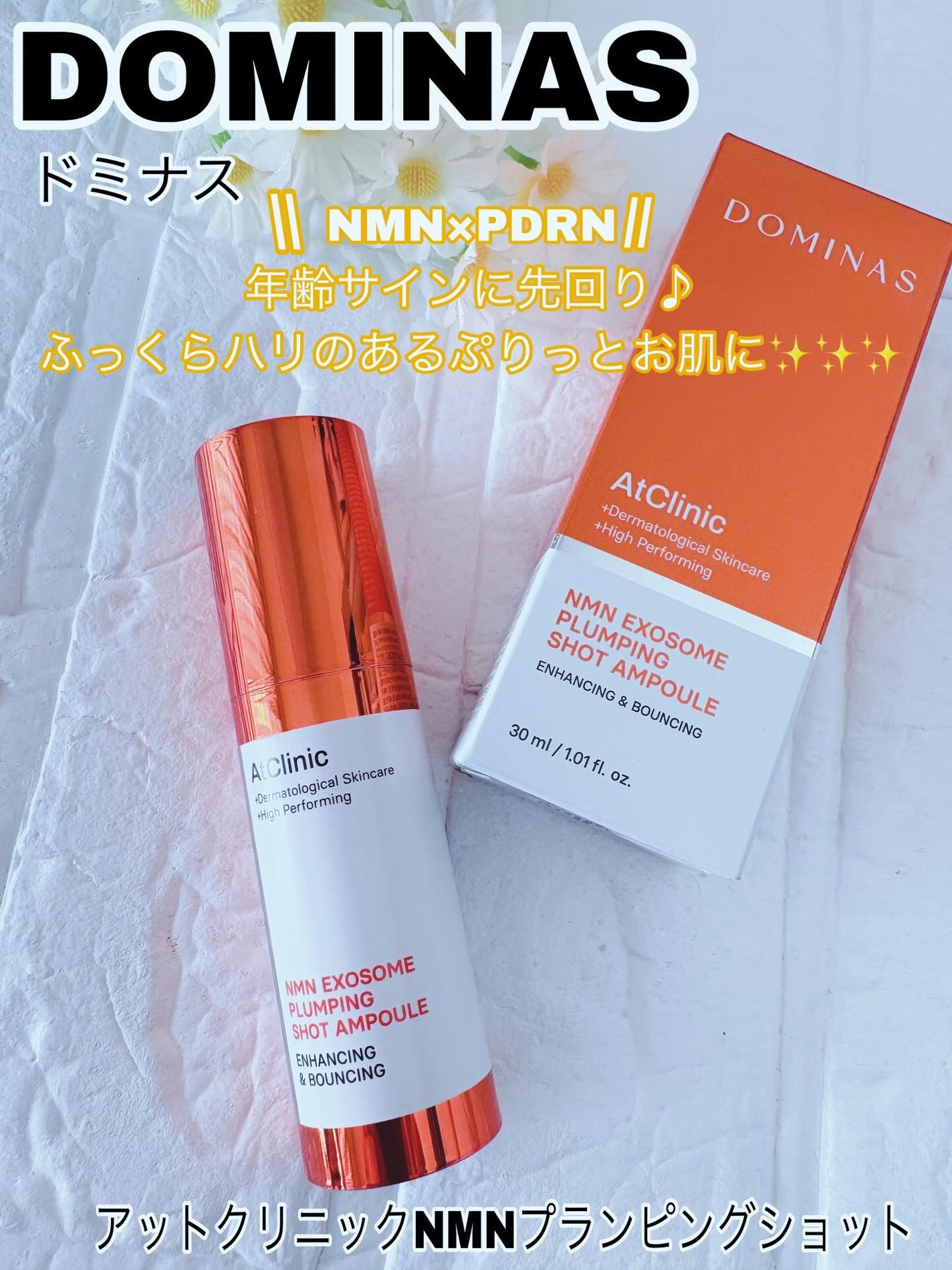 アットクリニック プランピングショット/DOMINAS/美容液を使ったクチコミ(1枚目)