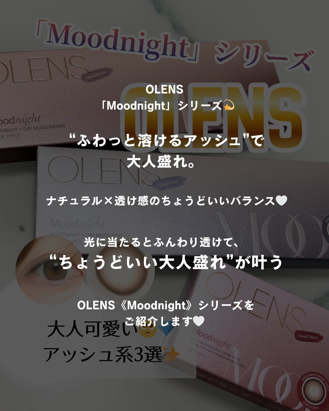 Moodnight 1day/OLENS/カラーコンタクトレンズを使ったクチコミ(2枚目)