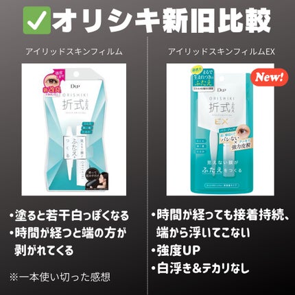 オリシキ アイリッドスキンフィルム EX/D-UP/二重まぶた用アイテムを使ったクチコミ(5枚目)
