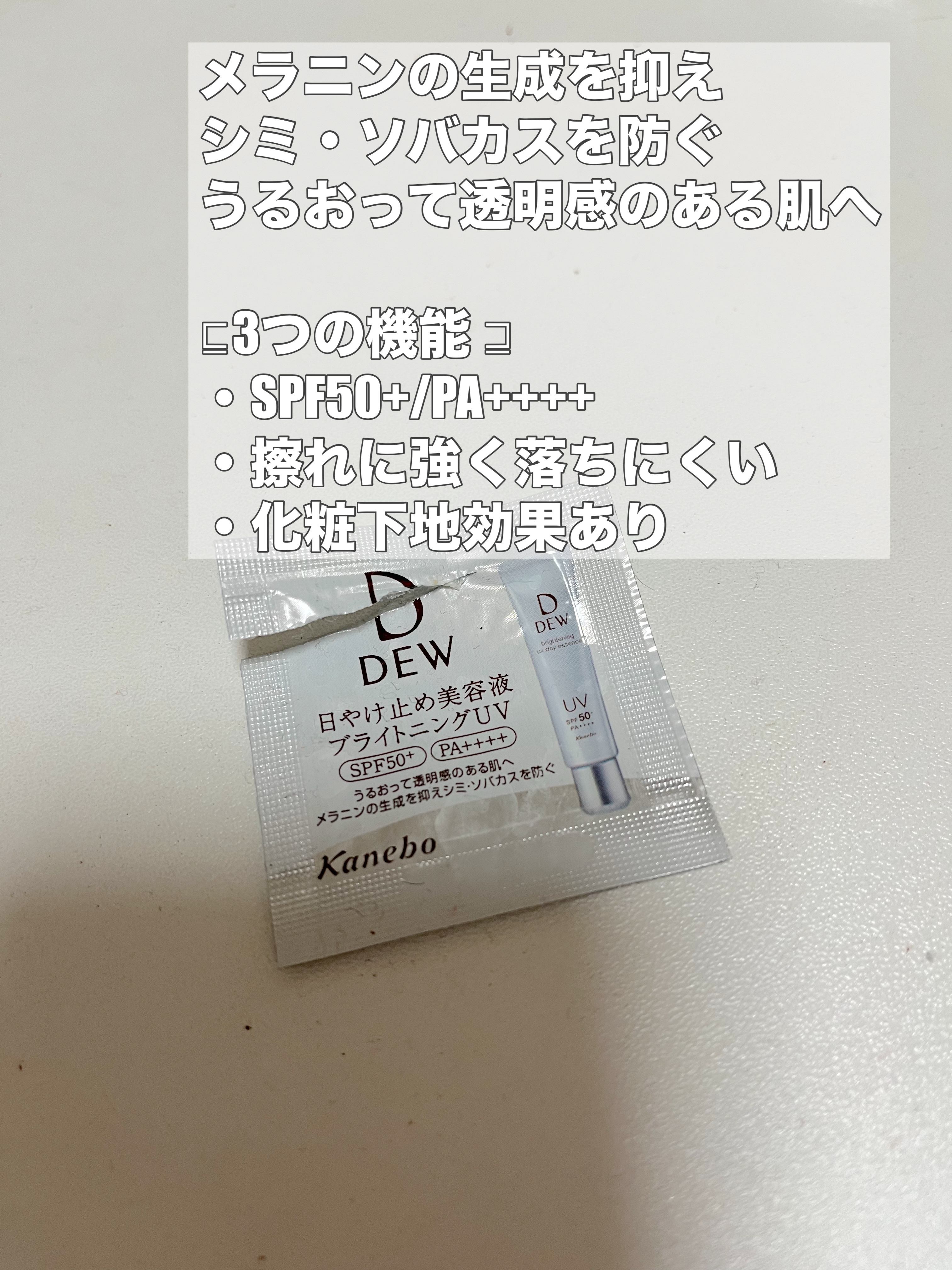 DEW ブライトニングUVデイエッセンスのクチコミ「#DEW
#ブライトニングUVデイエッセンス


　　┈┈┈┈┈┈┈ ❁ ❁ ❁ ┈┈┈┈┈┈.....」（2枚目）