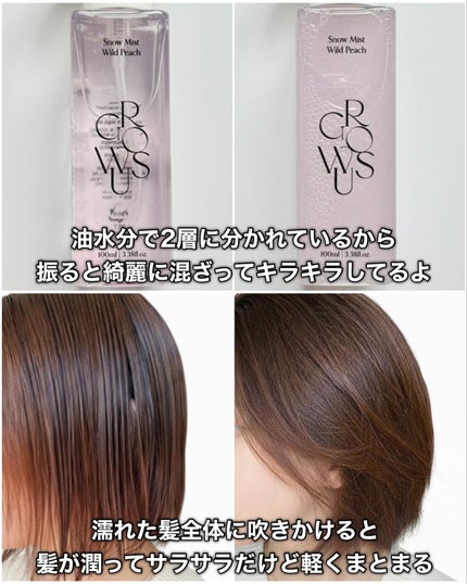 洗い流さないトリートメント/GROWUS/アウトバストリートメントを使ったクチコミ(7枚目)