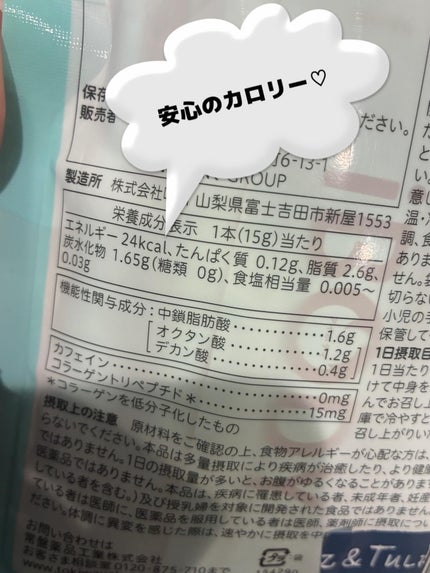 iBODY マイコミットMCTゼリー/iBODY/ボディサプリメントを使ったクチコミ(2枚目)