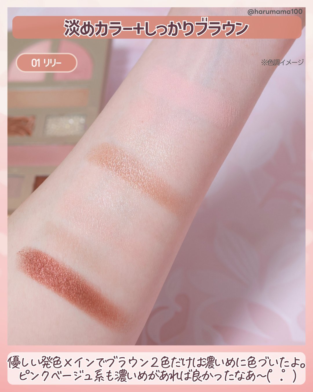 レディフラワーパレット 01 リリー/MilleFée/マルチパレットを使ったクチコミ（3枚目）