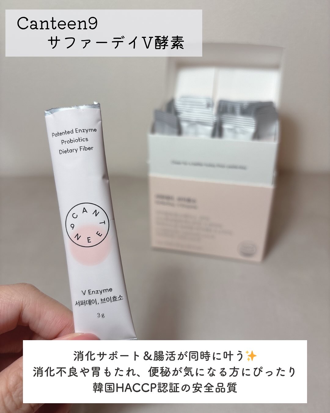 サファーデイ V酵素/canteen9/ボディサプリメントを使ったクチコミ（3枚目）