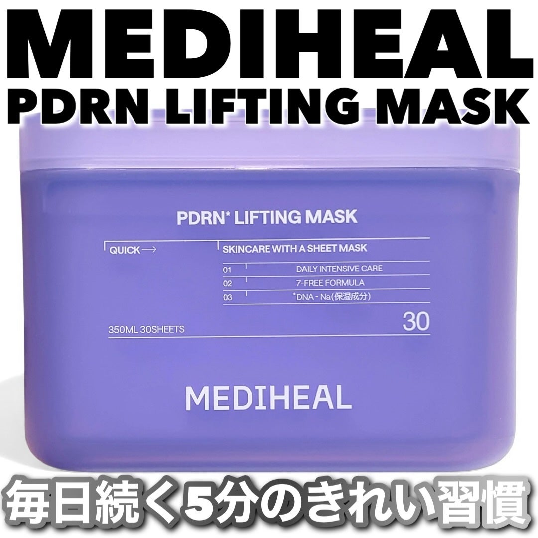 PDRN リフティングマスク/MEDIHEAL/シートマスク・パックを使ったクチコミ(1枚目)