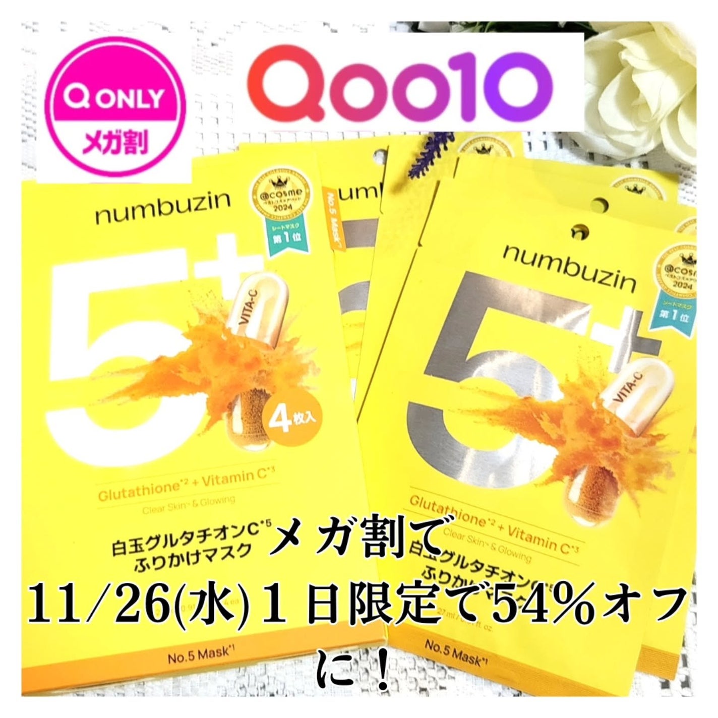 5番 白玉グルタチオンCふりかけマスク/numbuzin/シートマスク・パックを使ったクチコミ(1枚目)