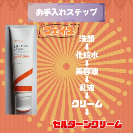 セルターンクリーム 100ml/リリーイブ/フェイスクリームを使ったクチコミ(3枚目)