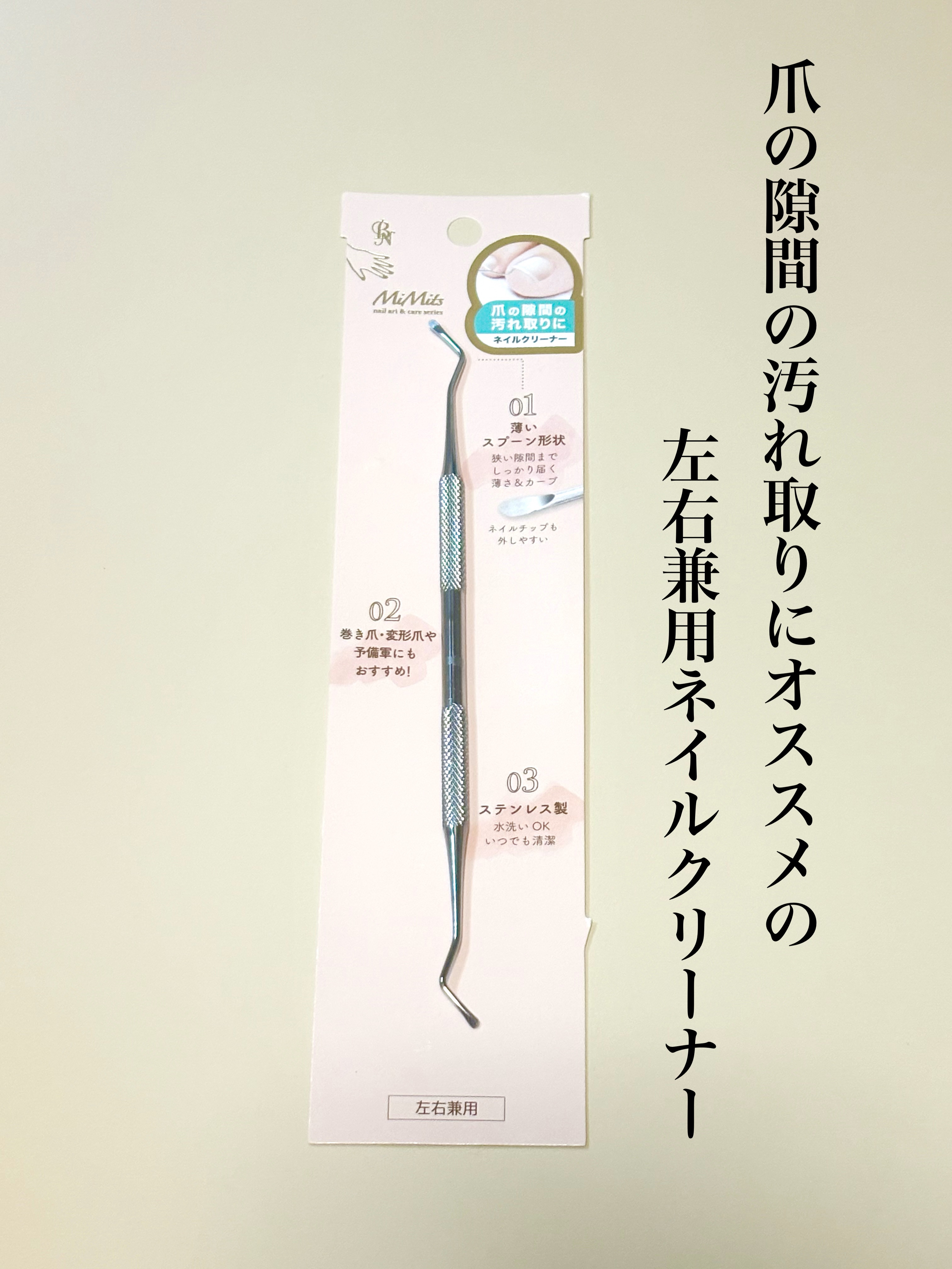 Mimits ネイルクリーナー【MNG-41】/ビー・エヌ/ネイル用品を使ったクチコミ（1枚目）