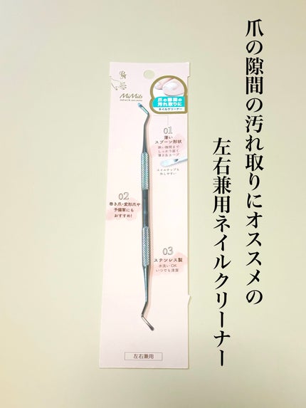 Mimits ネイルクリーナー【MNG-41】/ビー・エヌ/ネイル用品を使ったクチコミ(1枚目)