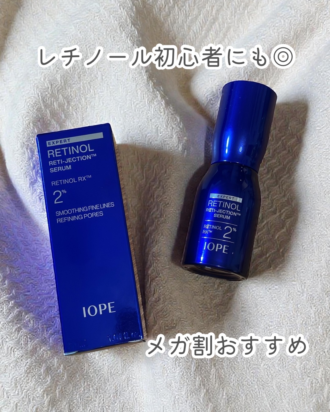 レチノールレチジェクションセラム/IOPE/美容液を使ったクチコミ（1枚目）