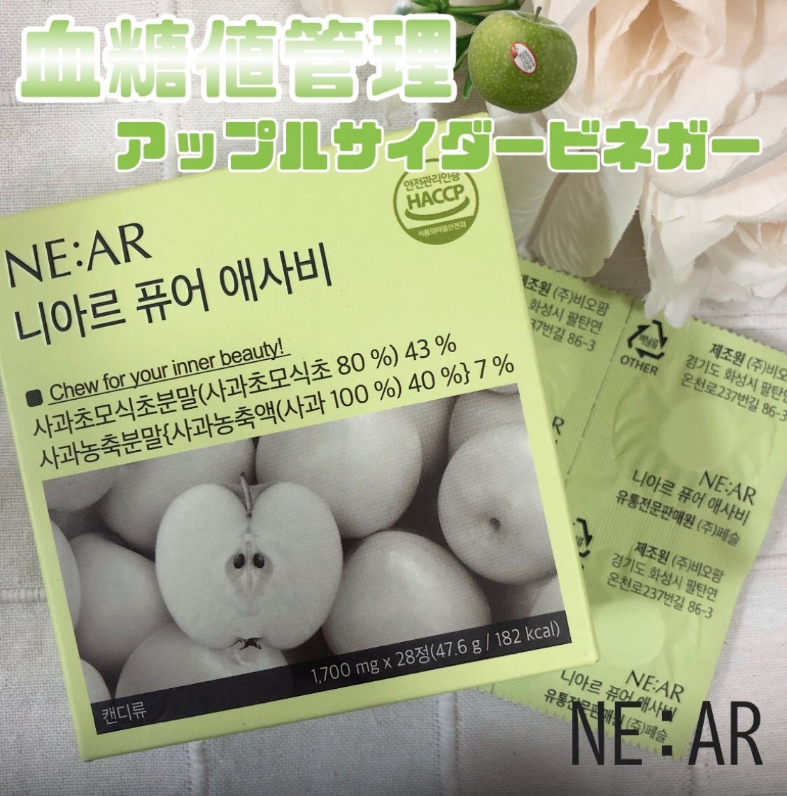 NE:AR APPLECIDERVINEGAR/NE:AR/ボディサプリメントを使ったクチコミ(1枚目)