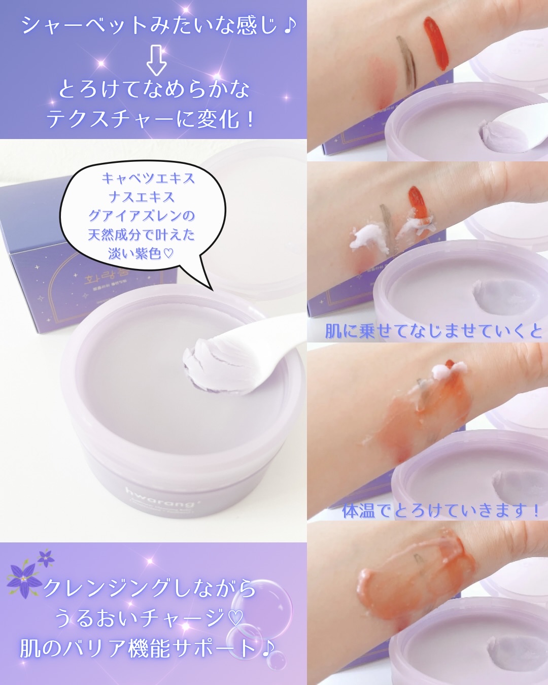 クレンジングバーム/hwarang’ /クレンジングバームを使ったクチコミ（3枚目）