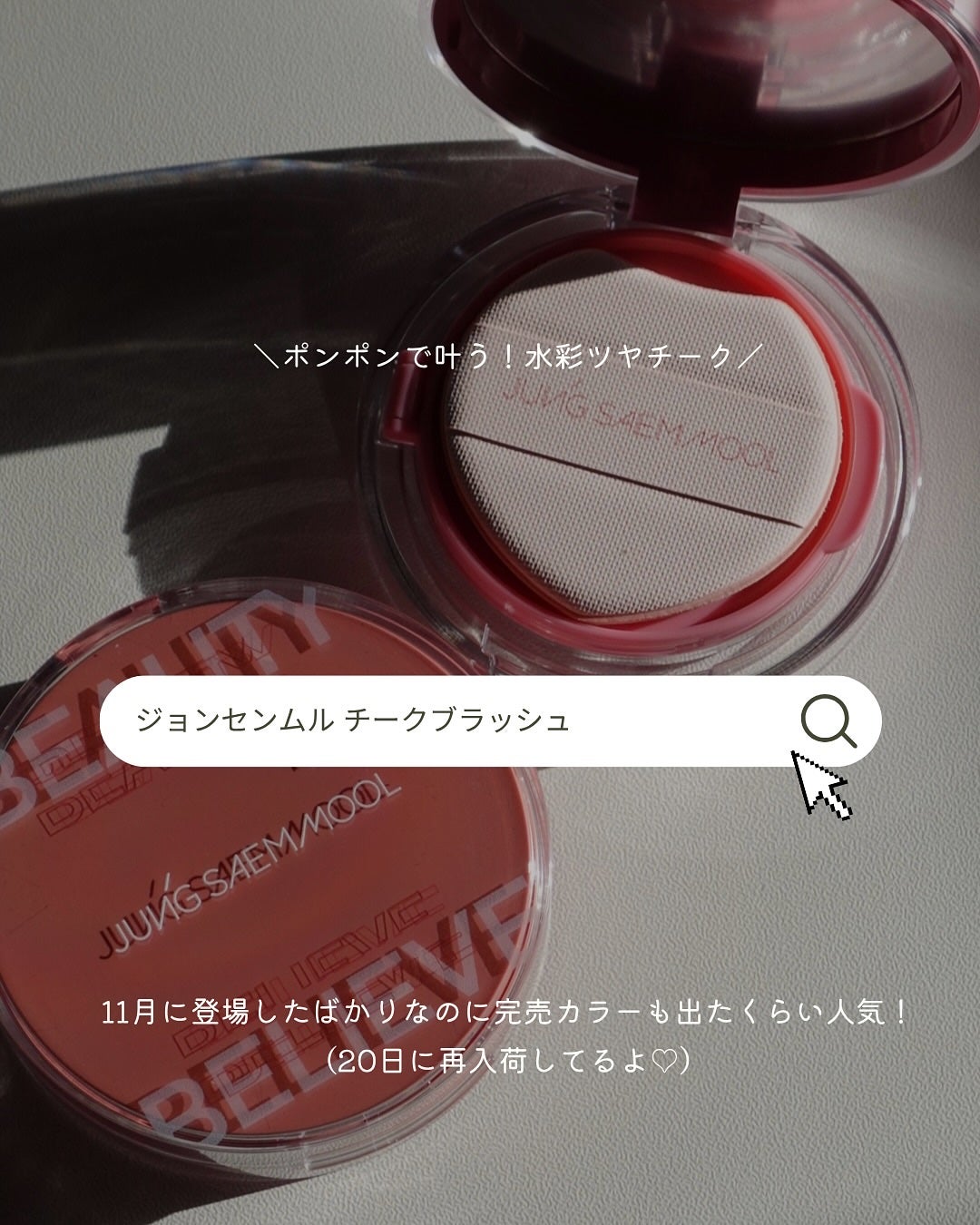 アーティストクッションブラッシュ/JUNG SAEM MOOL/リキッドチークを使ったクチコミ(5枚目)