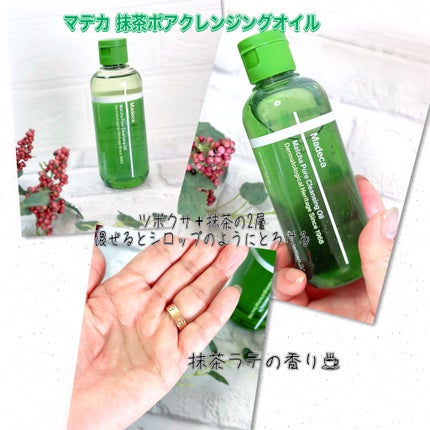 マデカ抹茶ポアクレンジングオイル/センテリアン24/オイルクレンジングを使ったクチコミ(2枚目)