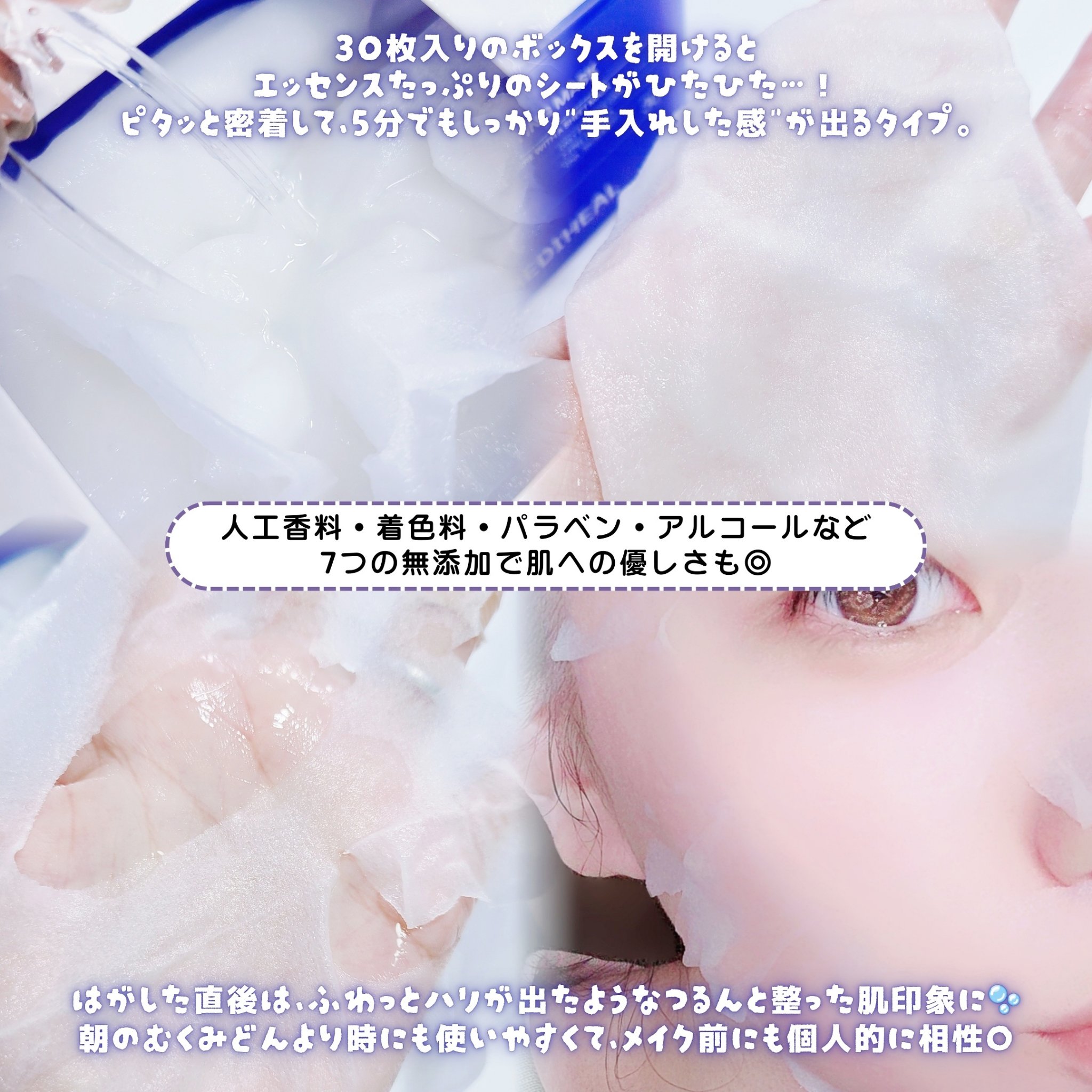 PDRN リフティングマスク/MEDIHEAL/シートマスク・パックを使ったクチコミ（3枚目）