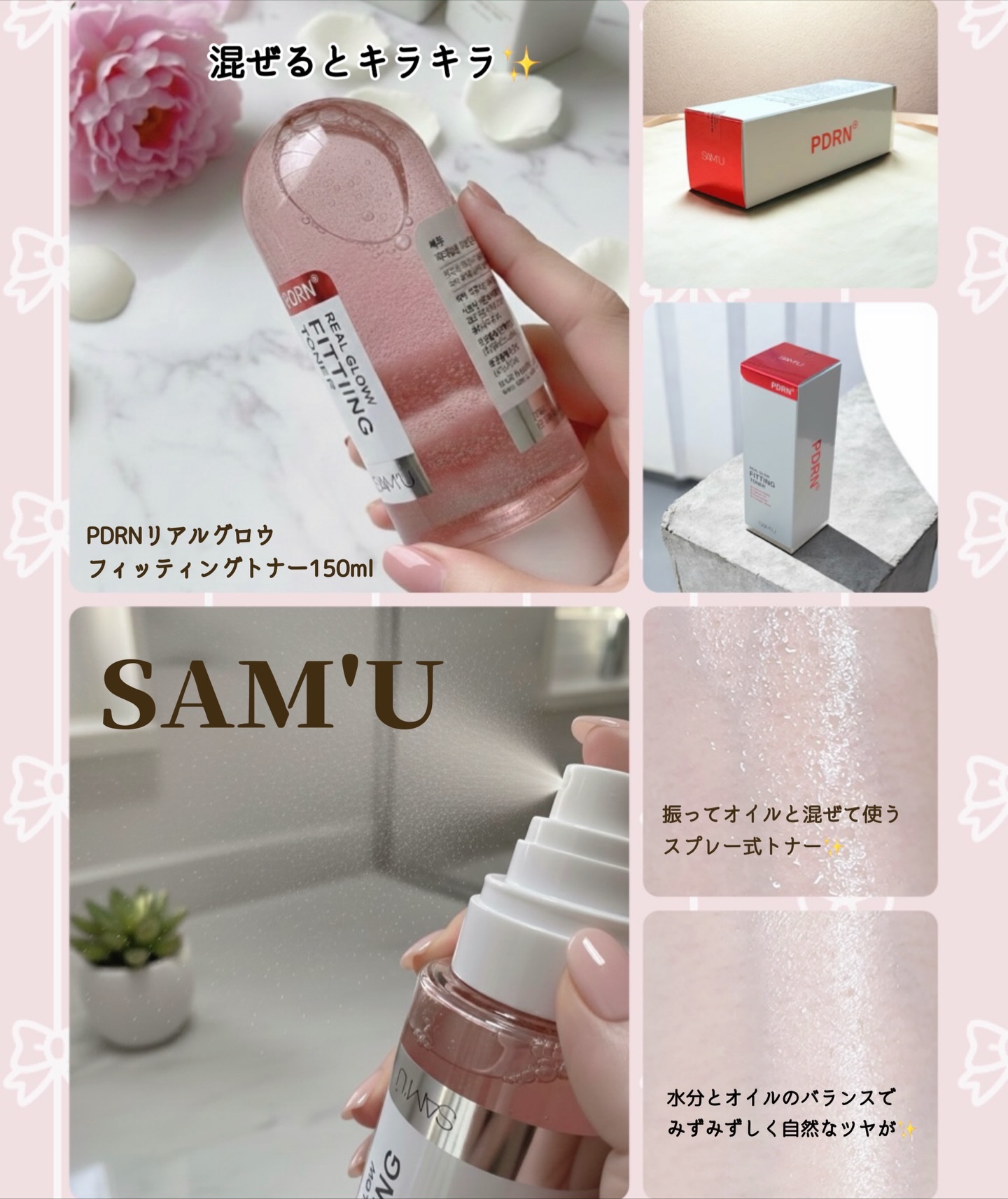 PDRNリアルグロウフィッティングトナー/SAM'U/ミスト状化粧水を使ったクチコミ（2枚目）