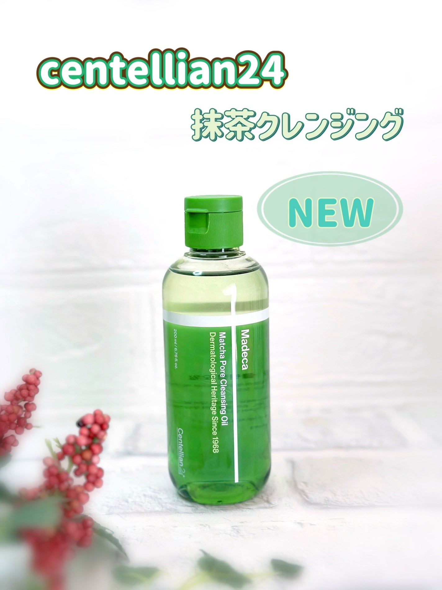 マデカ抹茶ポアクレンジングオイル/センテリアン24/オイルクレンジングを使ったクチコミ(1枚目)