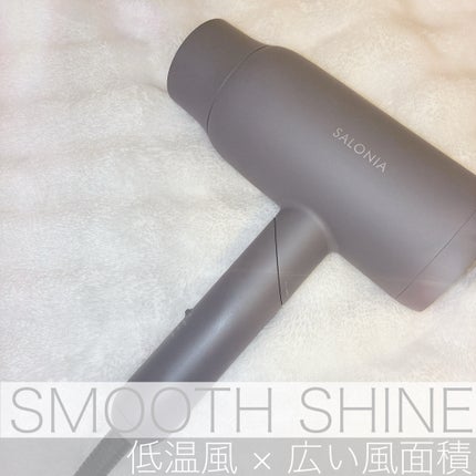 スムースシャインドライヤー/SALONIA/ドライヤーを使ったクチコミ(1枚目)