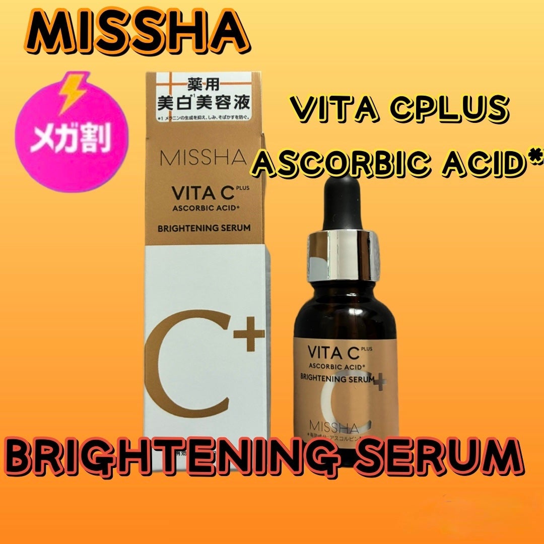 ミシャ ビタシープラス 薬用ブライトニング美容液/MISSHA/美容液を使ったクチコミ(1枚目)