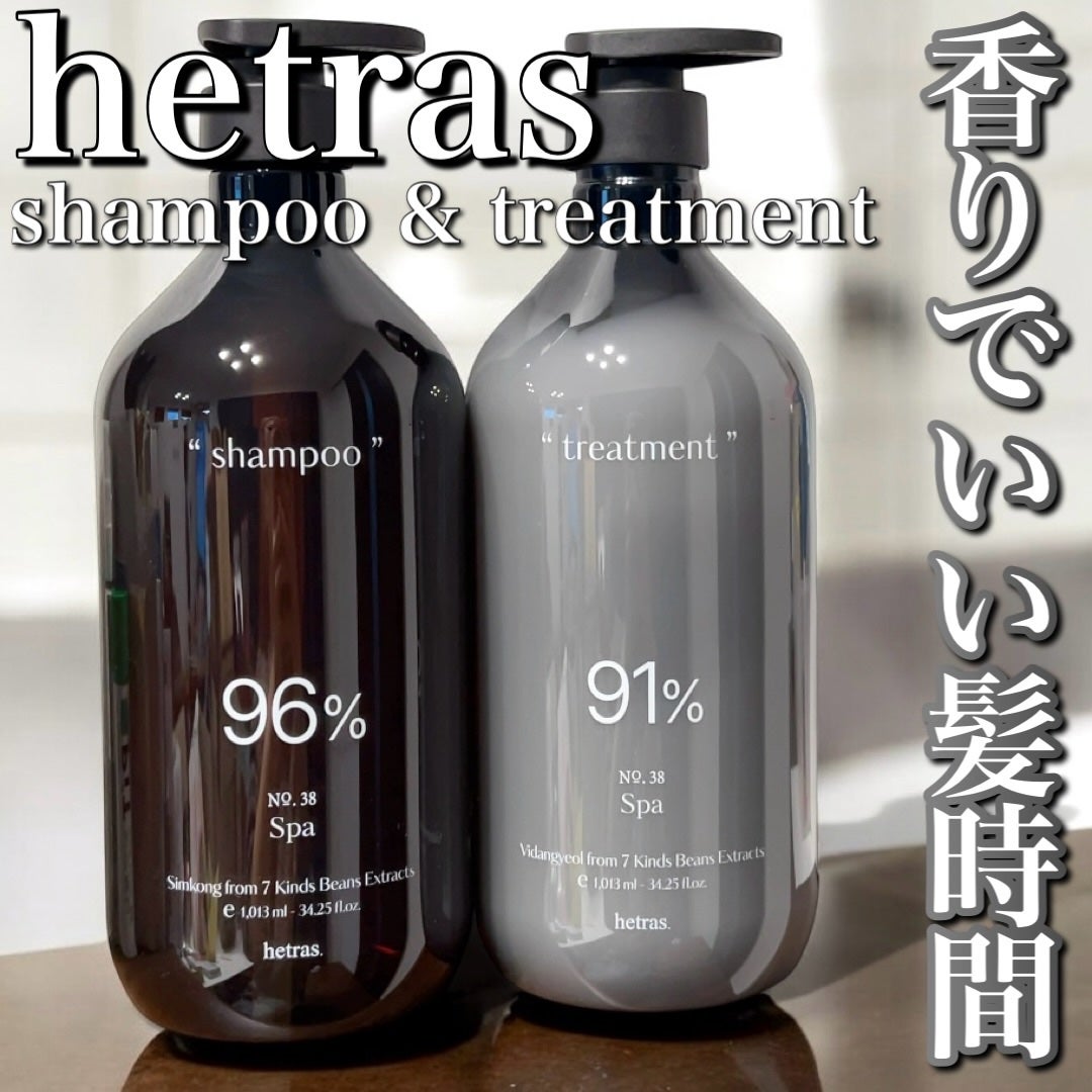 ヘトラス シャンプー&トリートメント/hetras/市販シャンプーを使ったクチコミ(1枚目)
