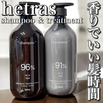 ヘトラス シャンプー&トリートメント/hetras/市販シャンプーを使ったクチコミ(1枚目)
