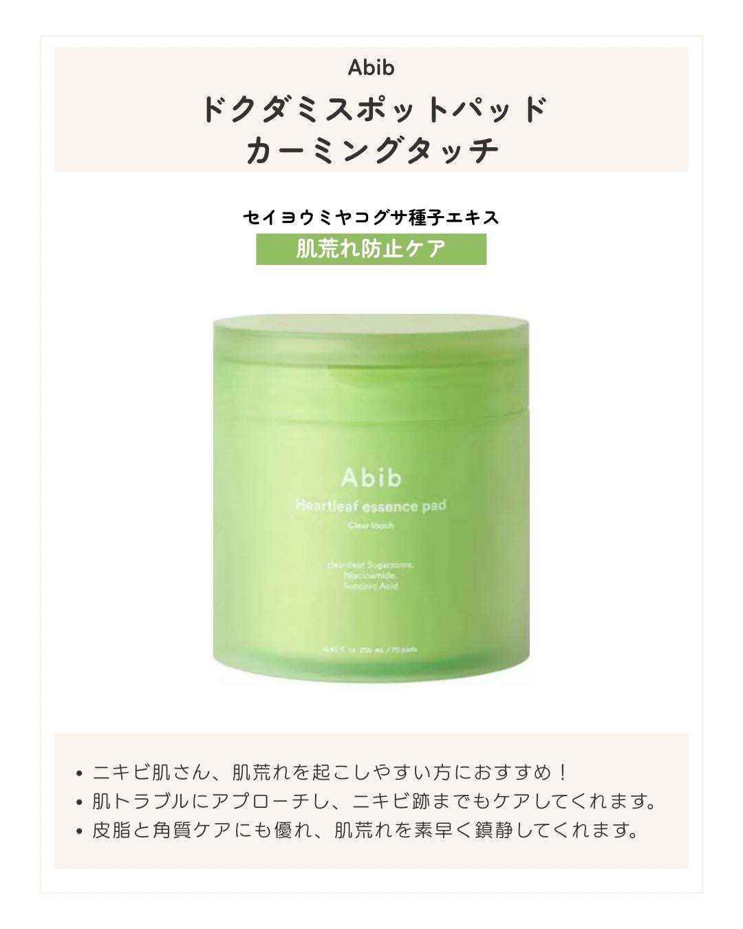 ドクダミカーミングタッチスポットパッド/Abib /トナーパッドを使ったクチコミ(4枚目)