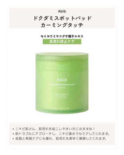 ドクダミカーミングタッチスポットパッド/Abib /トナーパッドを使ったクチコミ(4枚目)