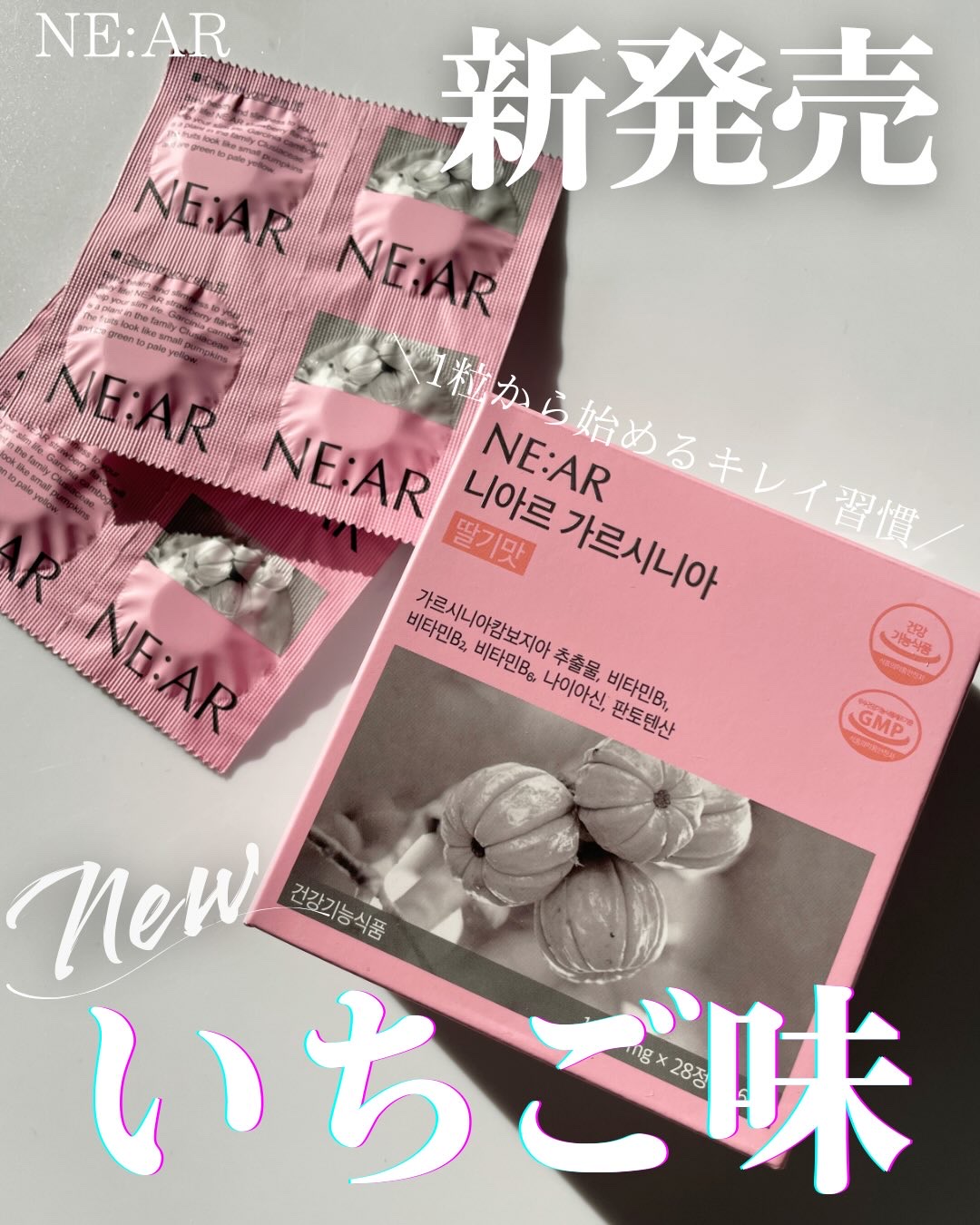 ガルシニア/NE:AR/ボディサプリメントを使ったクチコミ（1枚目）