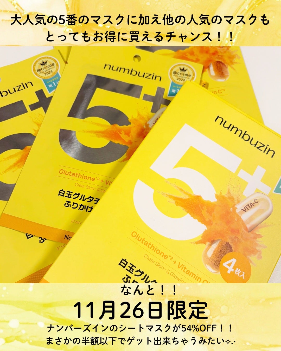 5番 白玉グルタチオンCふりかけマスク/numbuzin/シートマスク・パックを使ったクチコミ(4枚目)