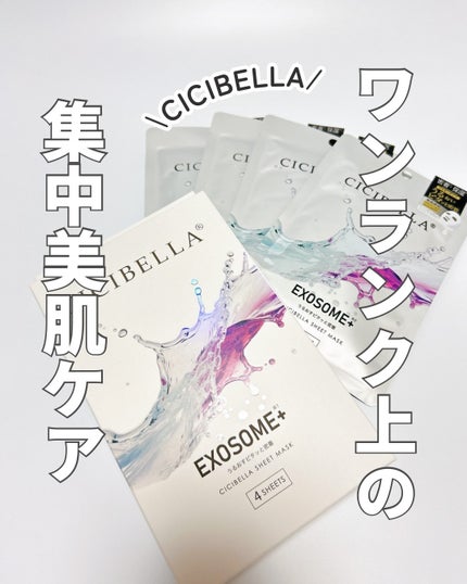 プレミアム ミルキーマスク EXOSOME+/CICIBELLA/シートマスク・パックを使ったクチコミ(1枚目)