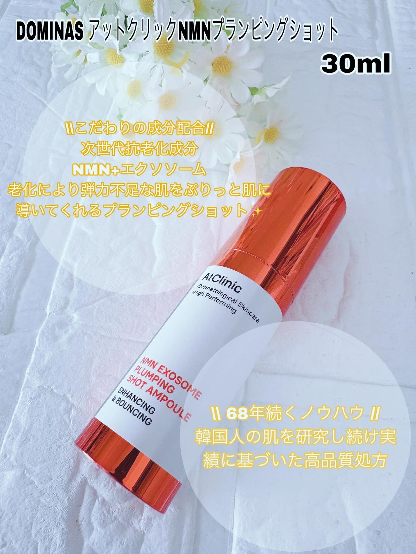 アットクリニック プランピングショット/DOMINAS/美容液を使ったクチコミ(2枚目)