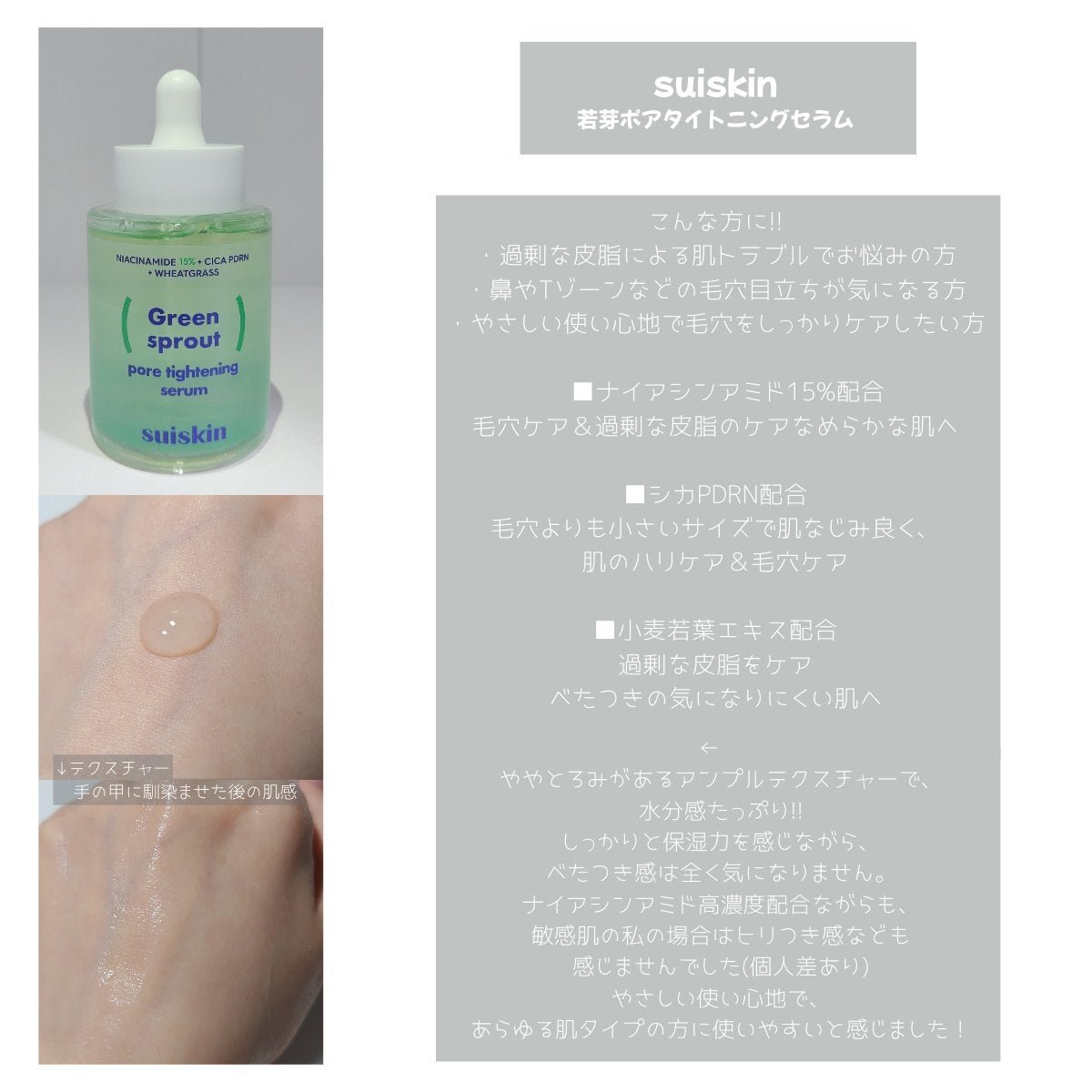 若芽ポアタイトニングセラム/suiskin/美容液を使ったクチコミ(2枚目)
